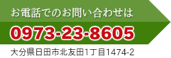 日田市　イノウエ住宅