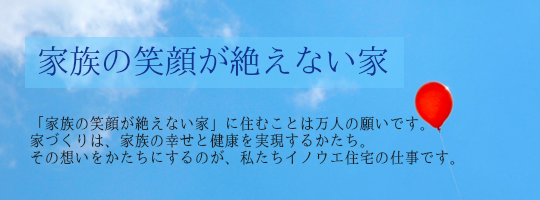 日田市　イノウエ住宅